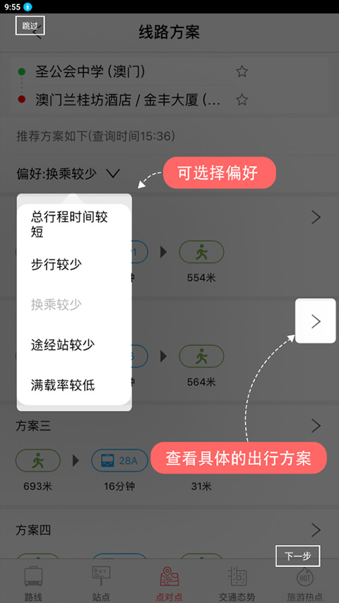 巴士报站app截图