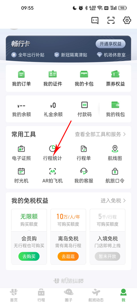 航旅纵横pro安卓版截图