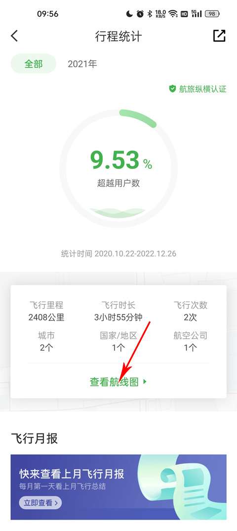 航旅纵横pro安卓版截图