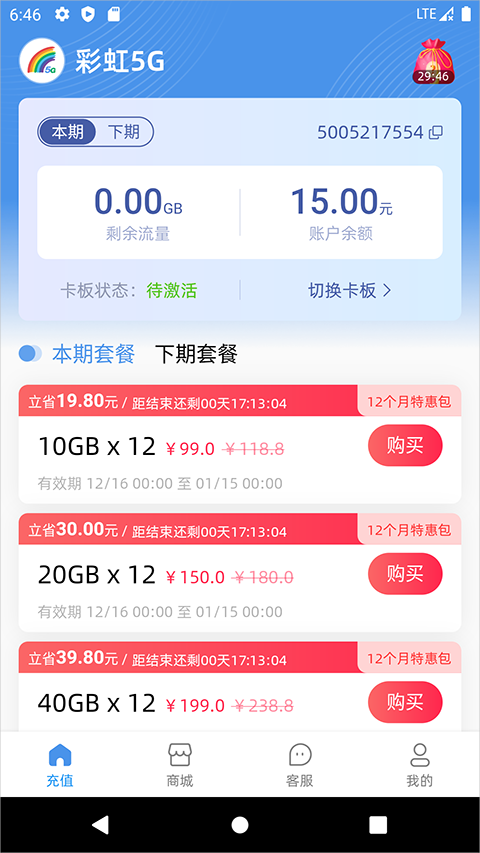 彩虹5G app截图