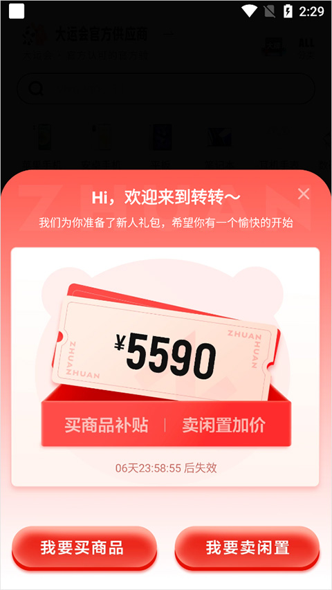转转2026最新版截图3