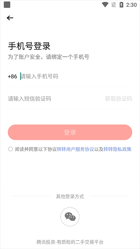 转转2026最新版截图4