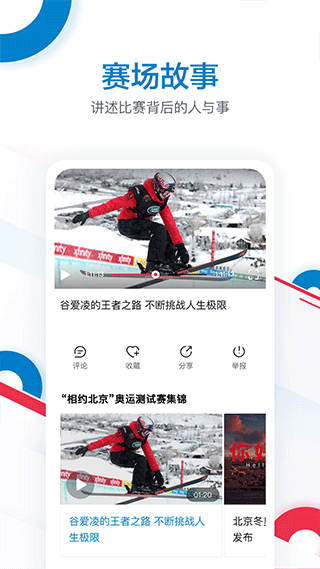 奥林匹克频道截图