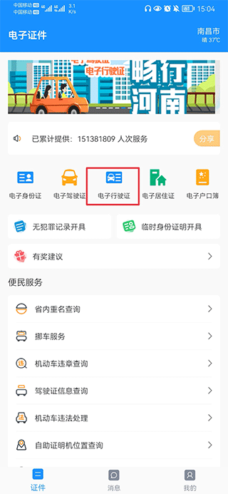 河南公安电子证件app截图0