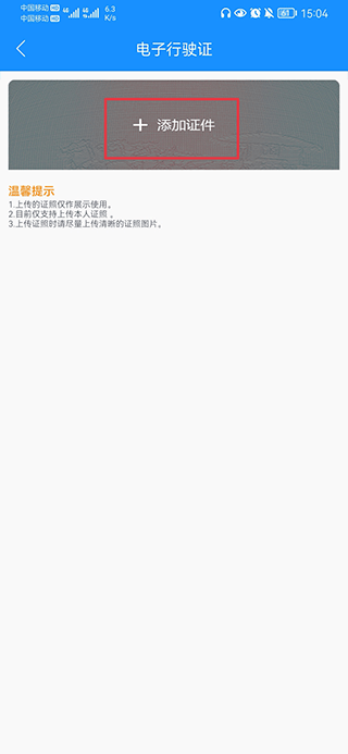 河南公安电子证件app截图1