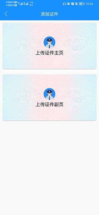 河南公安电子证件app截图2