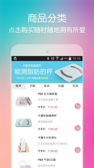PBA美容顾问截图