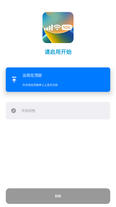 Xstatus安卓版中文版截图