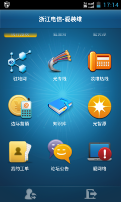 爱装维截图