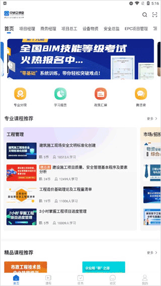 中研企课堂app截图