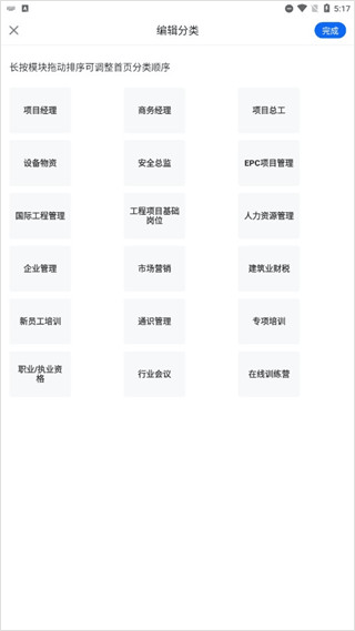 中研企课堂app截图