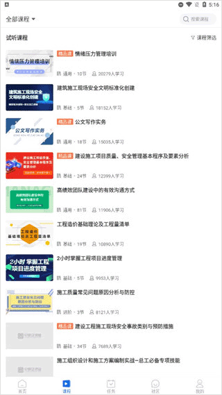 中研企课堂app截图