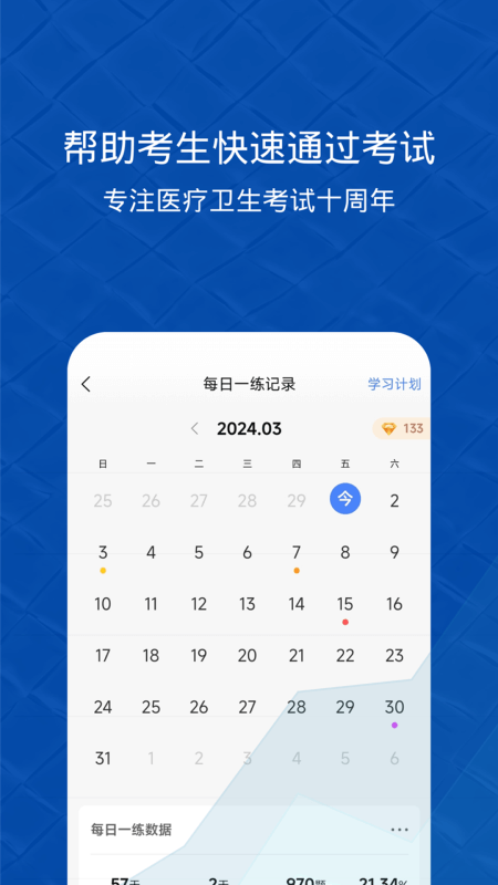 易哈佛app截图