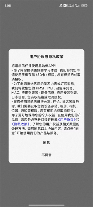 易哈佛app截图