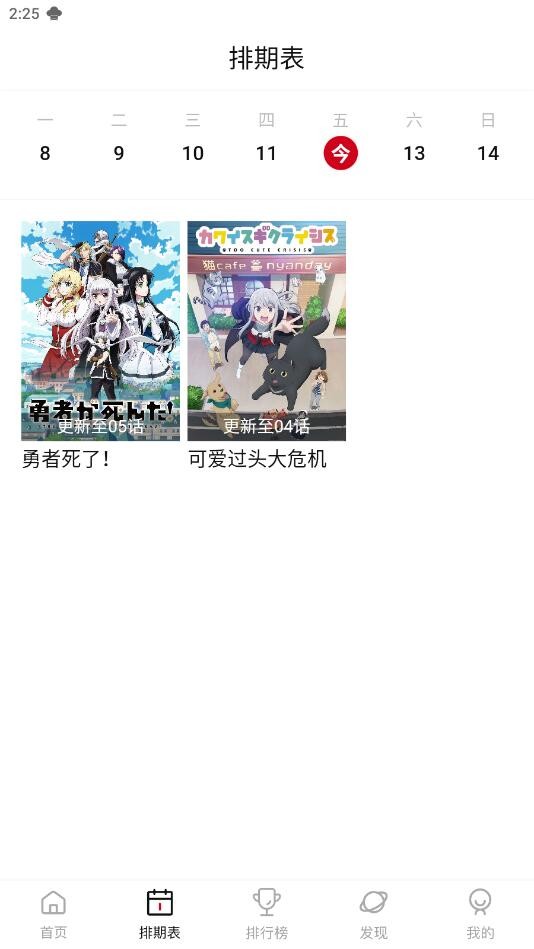 moefun动漫官方app截图