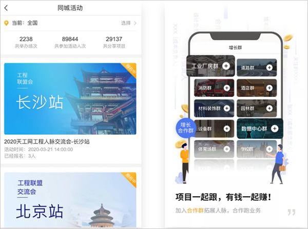 工程帮app截图