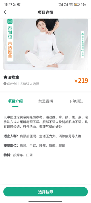 泰到位官方版截图