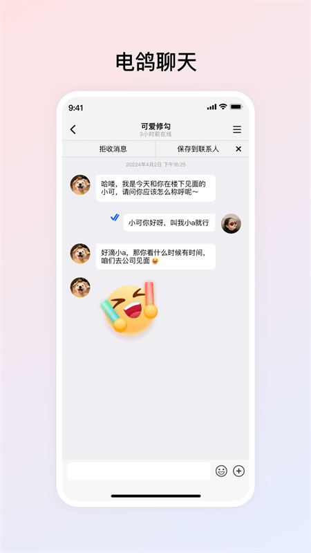 电鸽app截图