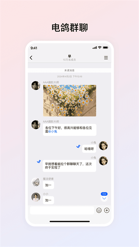 电鸽app截图