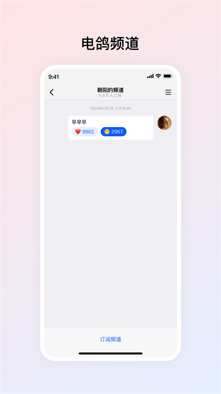 电鸽app截图