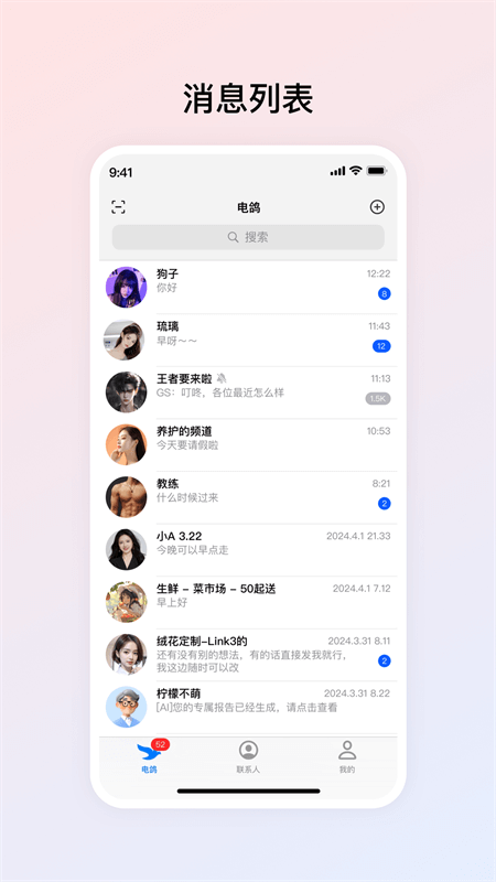 电鸽app截图