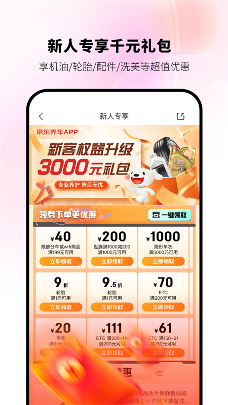 京东养车app最新版截图