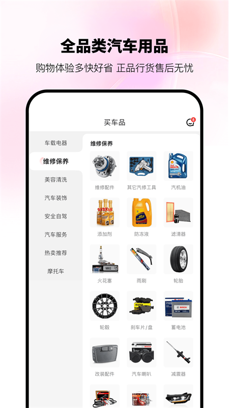 京东养车app最新版截图