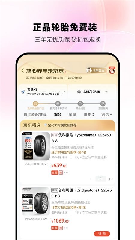 京东养车app最新版截图