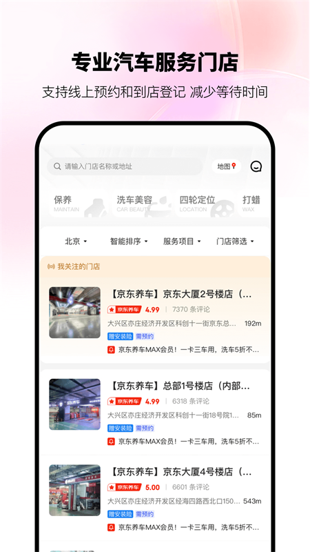 京东养车app最新版截图