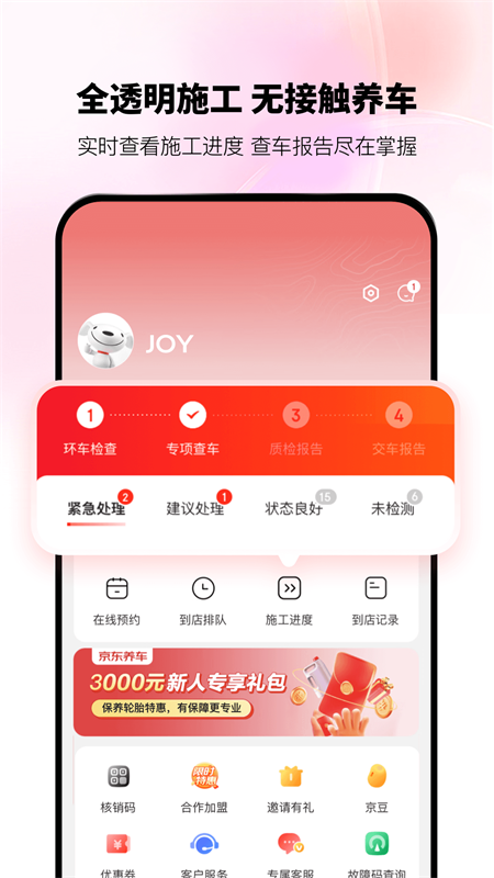 京东养车app最新版截图