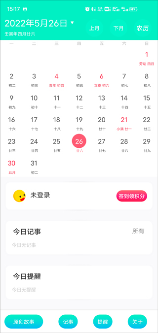 天天日历app截图