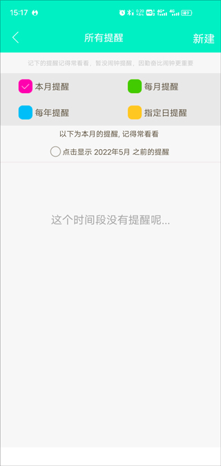 天天日历app截图