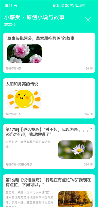 天天日历app截图