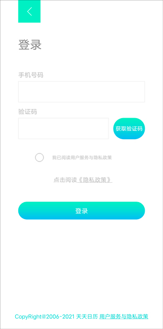 天天日历app截图
