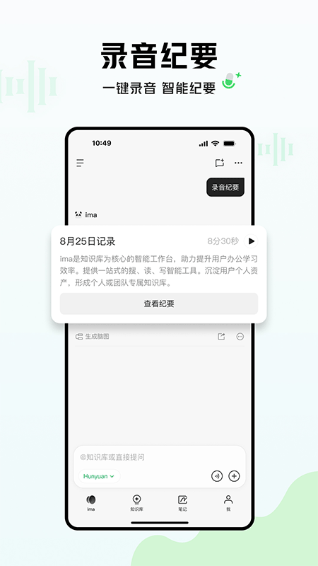 腾讯ima截图