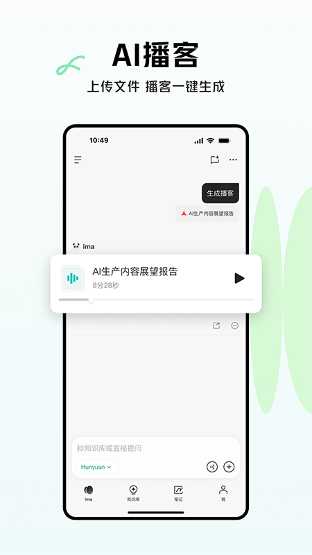 腾讯ima截图