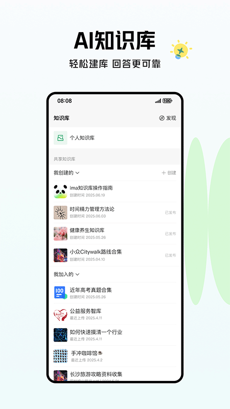 腾讯ima截图