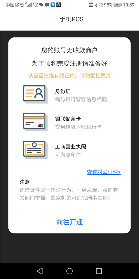 拉卡拉手机pos软件截图