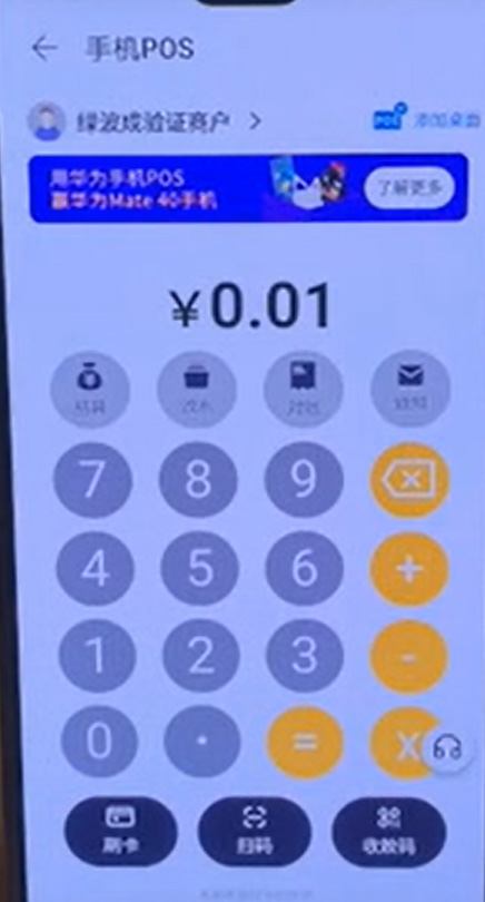 拉卡拉手机pos软件截图