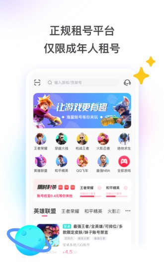 租号玩福利版截图