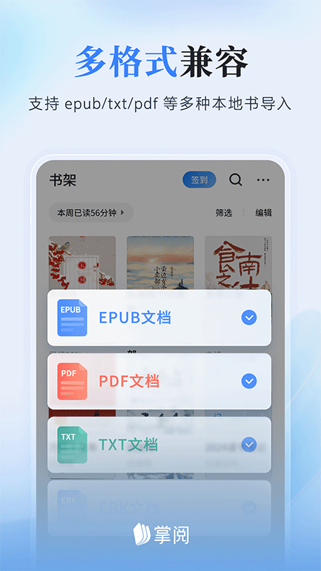 掌阅免费版截图