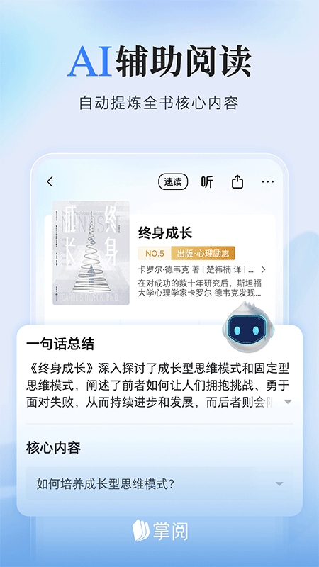 掌阅免费版截图