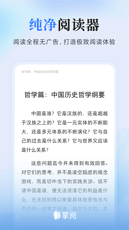 掌阅免费版截图