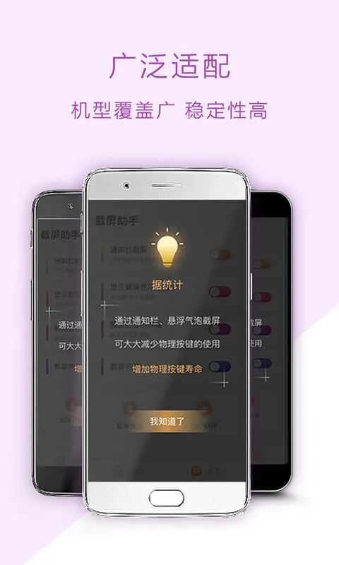 截屏助手app截图