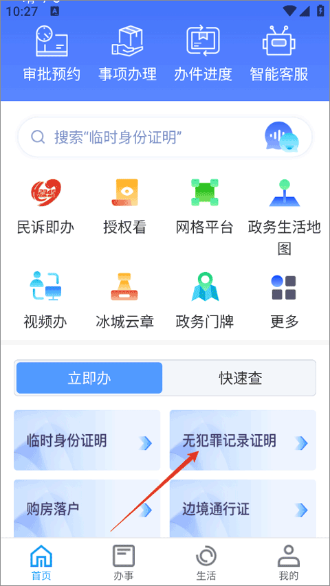 e冰城app截图