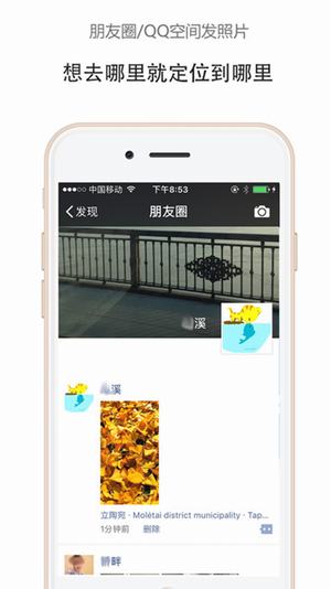 朋友圈定位修改器最新版2026截图