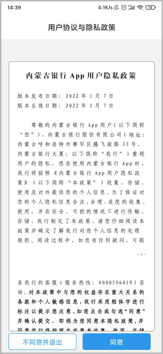 内蒙古银行手机app截图