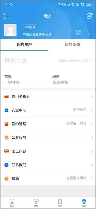 内蒙古银行手机app截图
