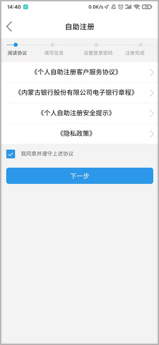 内蒙古银行手机app截图