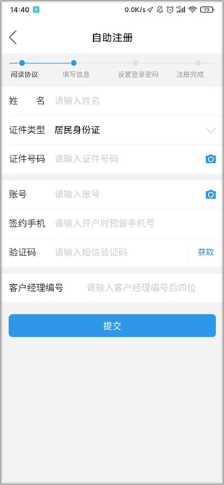 内蒙古银行手机app截图